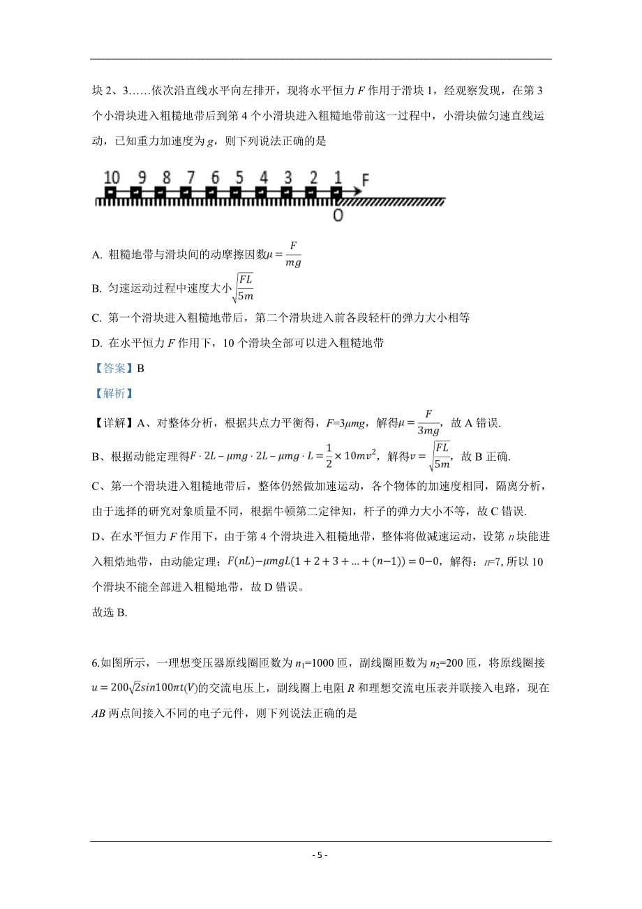 河北省2019届高三下学期冲刺（三）理科综合物理试卷 Word版含解析_第5页