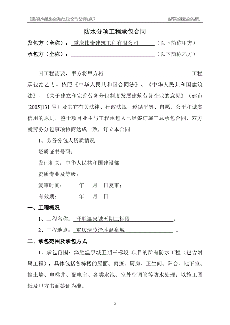 防水工程施工合同范本资料_第2页