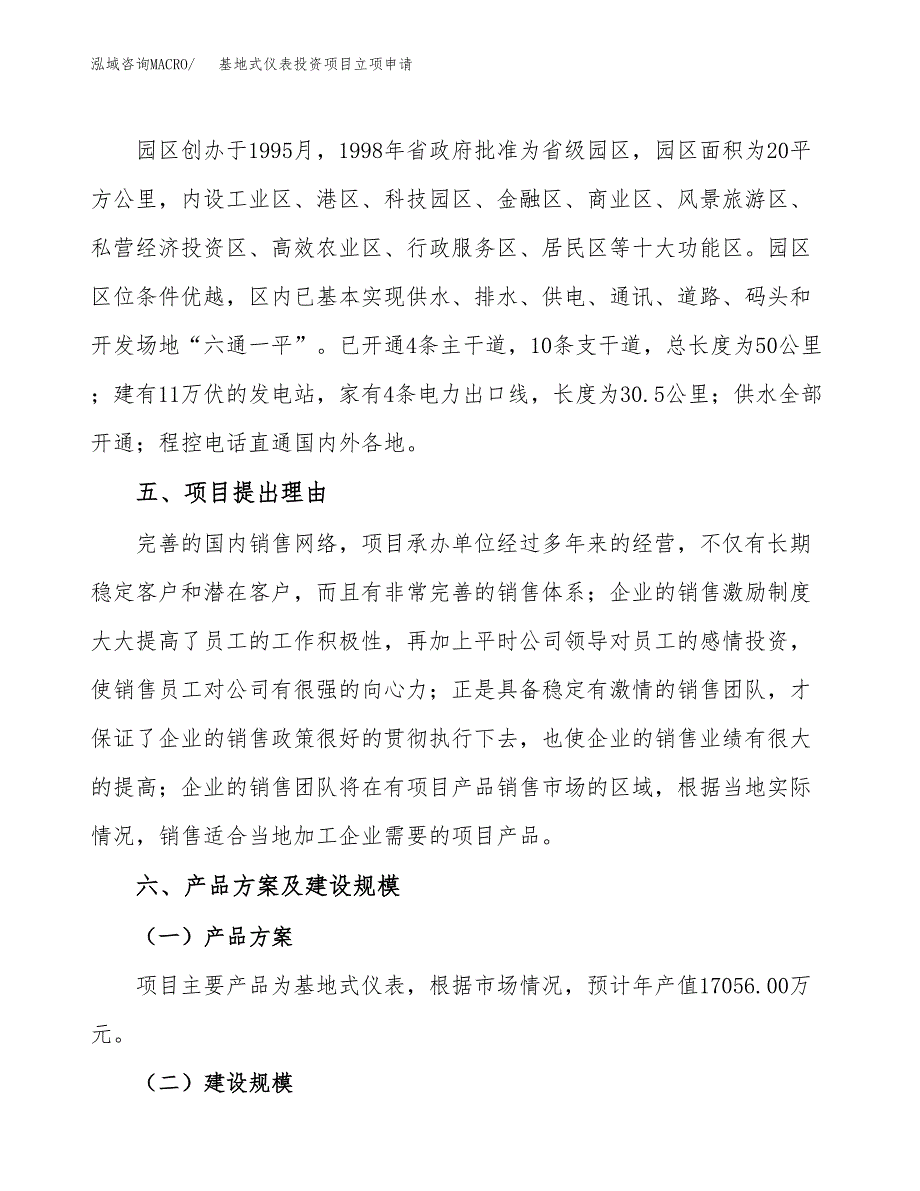 基地式仪表投资项目立项申请模板.docx_第3页