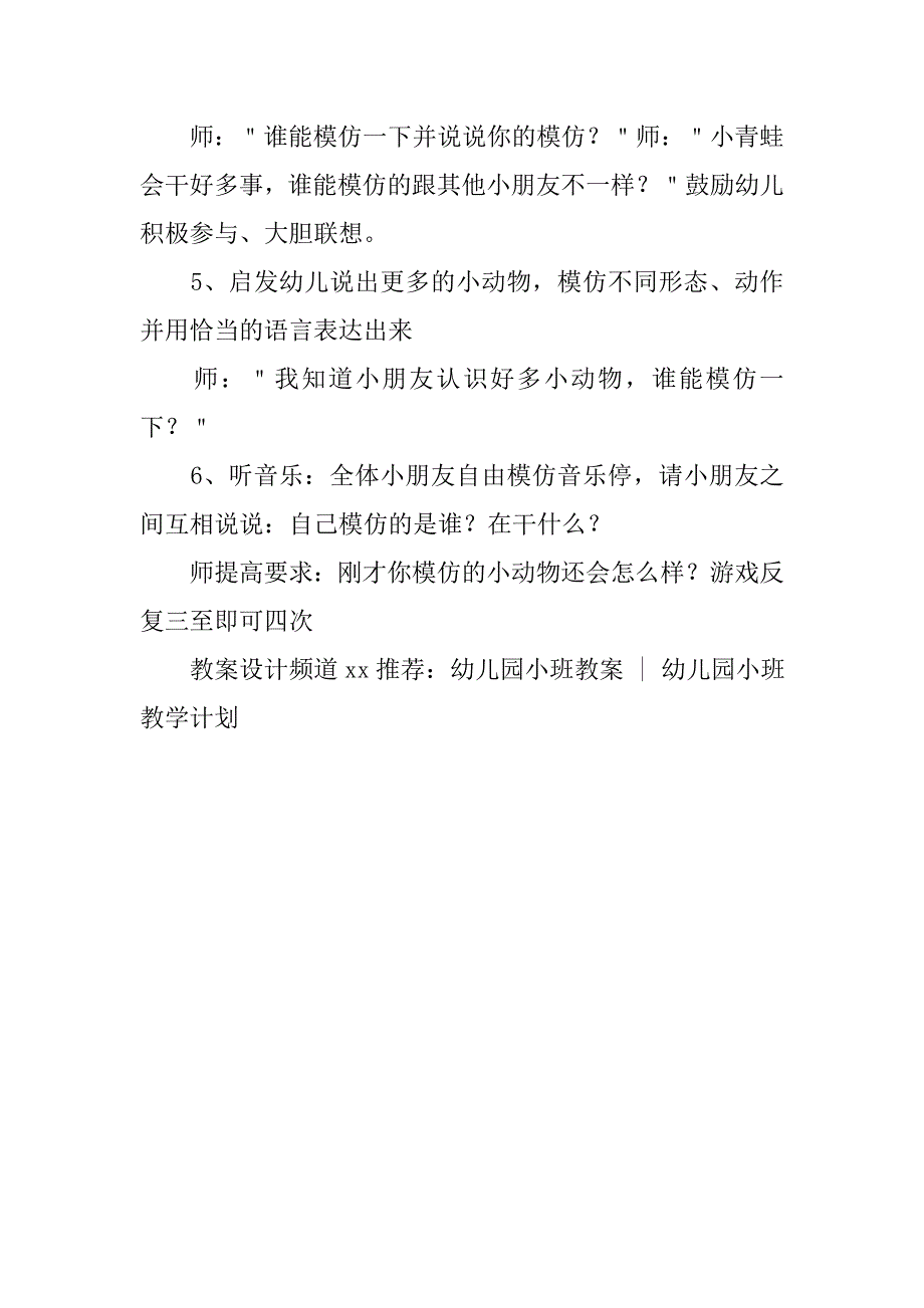 幼儿园小班语言活动教案：我会说 _第2页