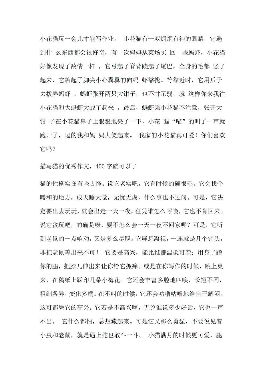 2019年7月小学生描写小猫的作文四年级作文400字范文_第4页