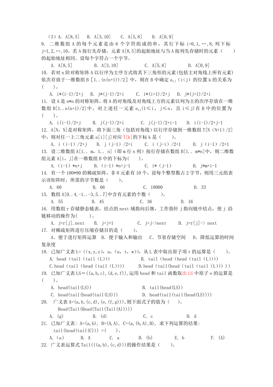 数据结构第5章数组和广义 表练 习题资料_第2页