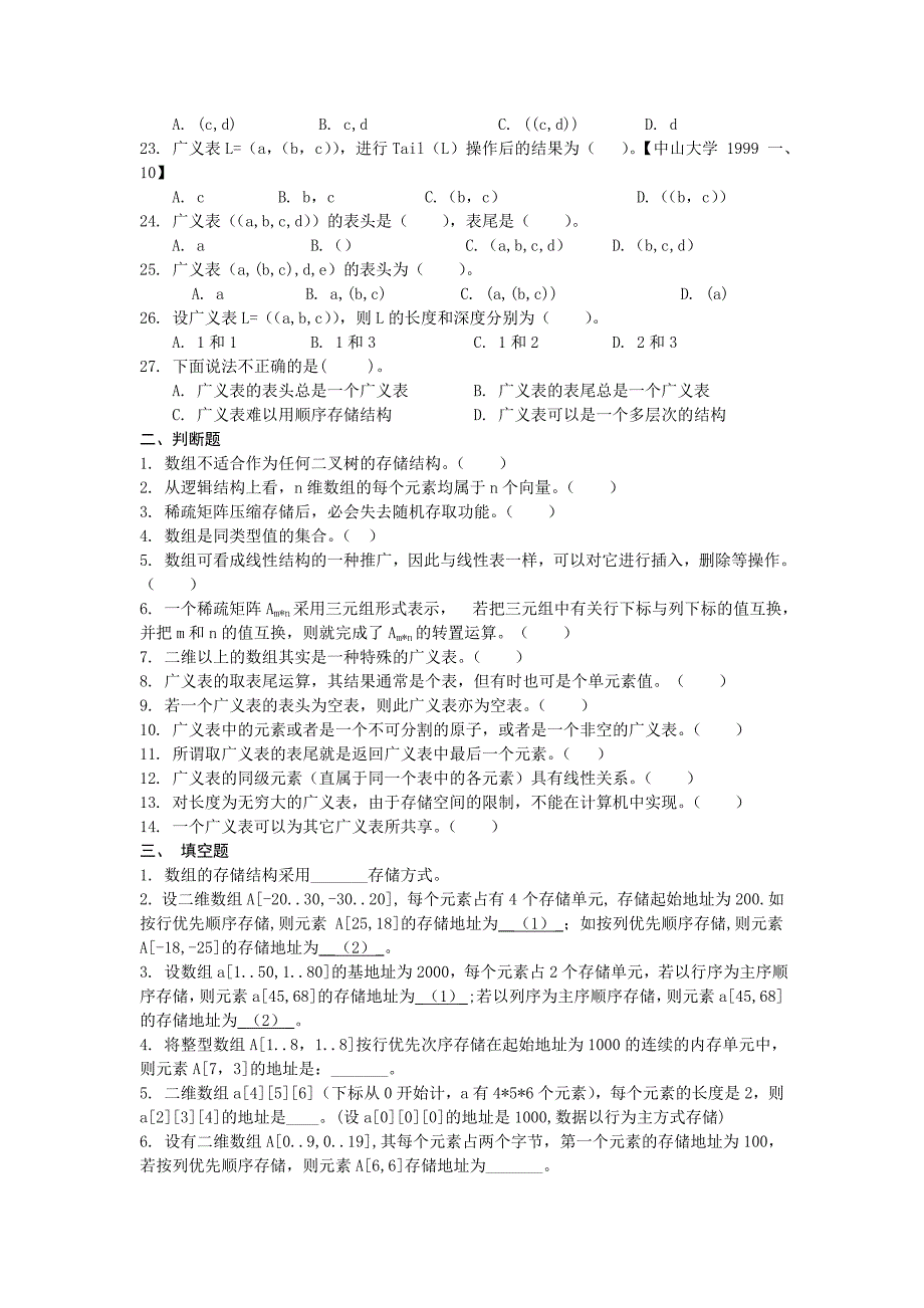 数据结构第5章数组和广义 表练 习题资料_第3页