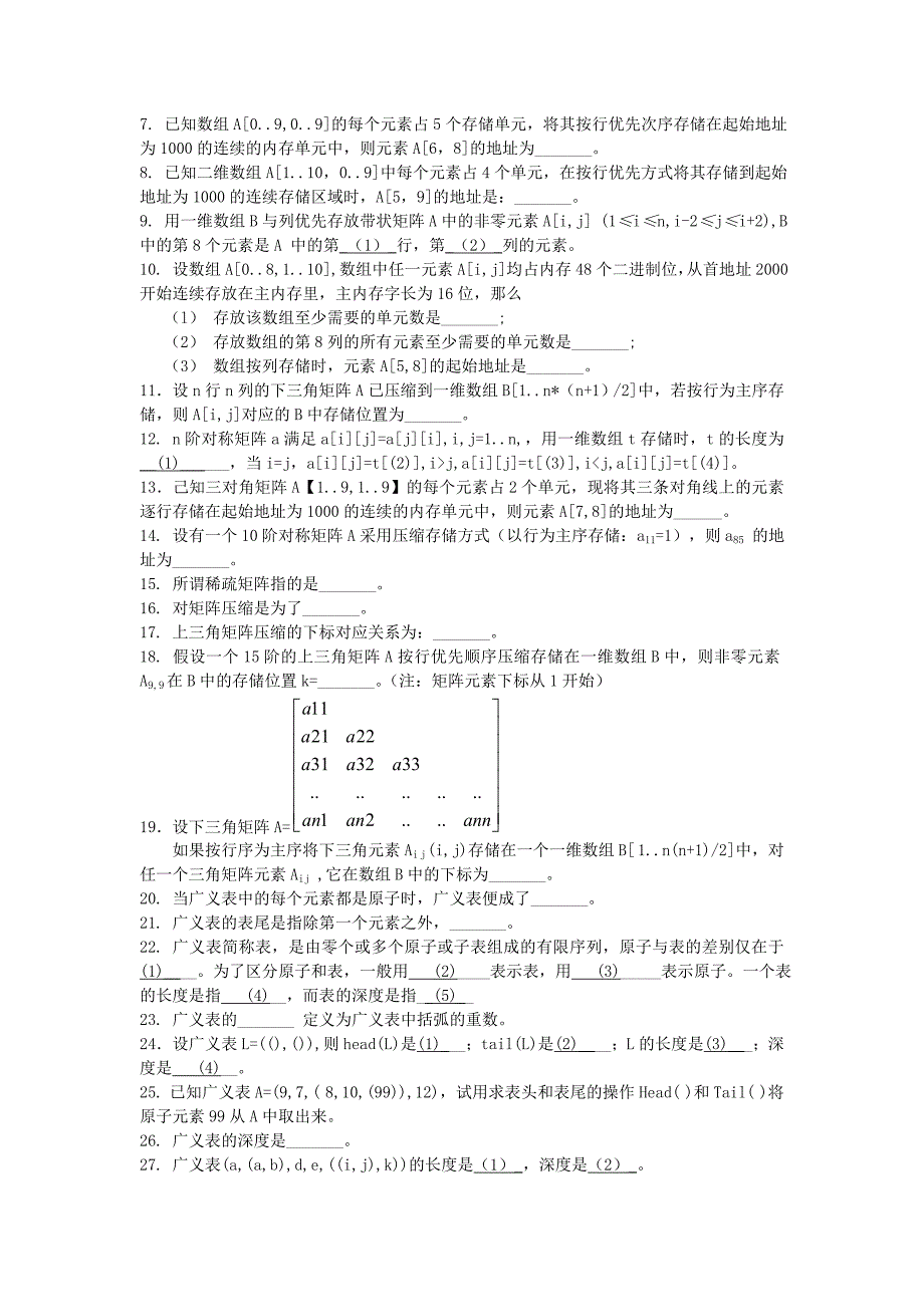 数据结构第5章数组和广义 表练 习题资料_第4页