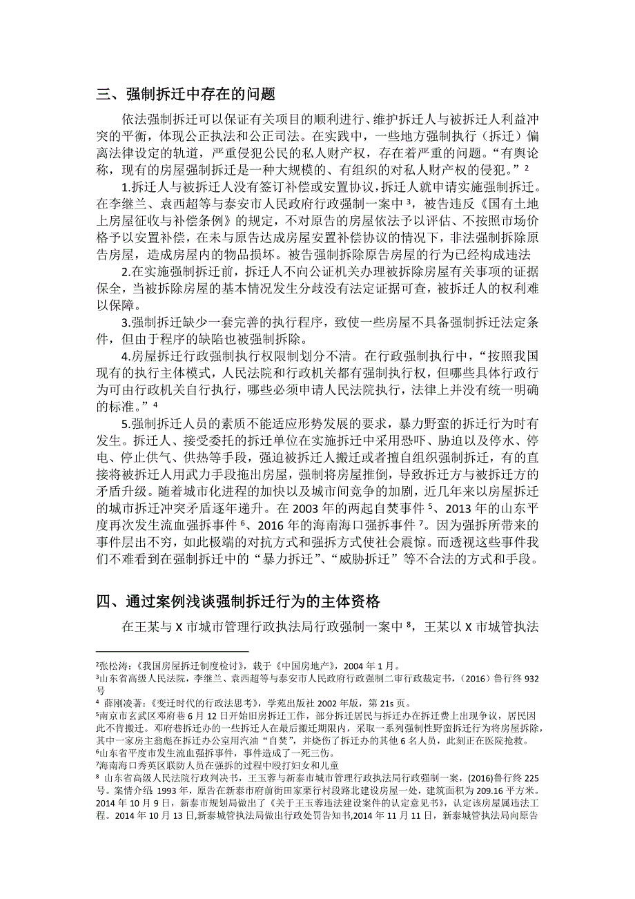 房屋强制拆迁的行政法律问题资料_第3页