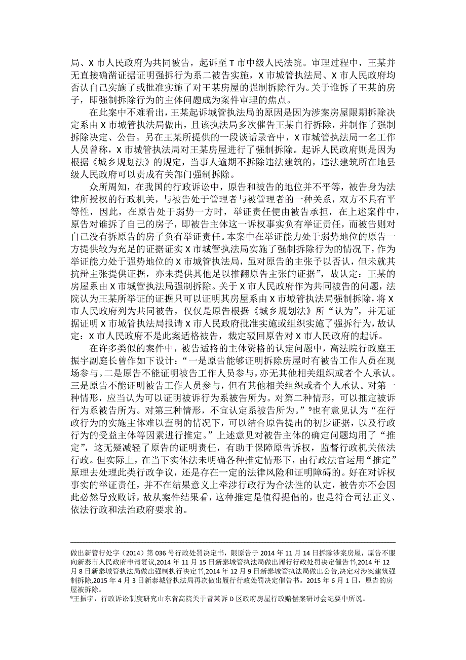 房屋强制拆迁的行政法律问题资料_第4页