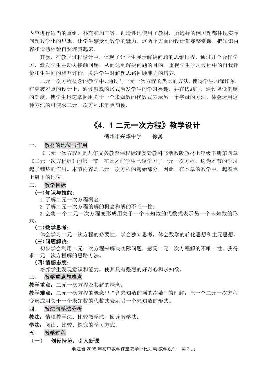 初中数学优秀教案案例资料_第3页