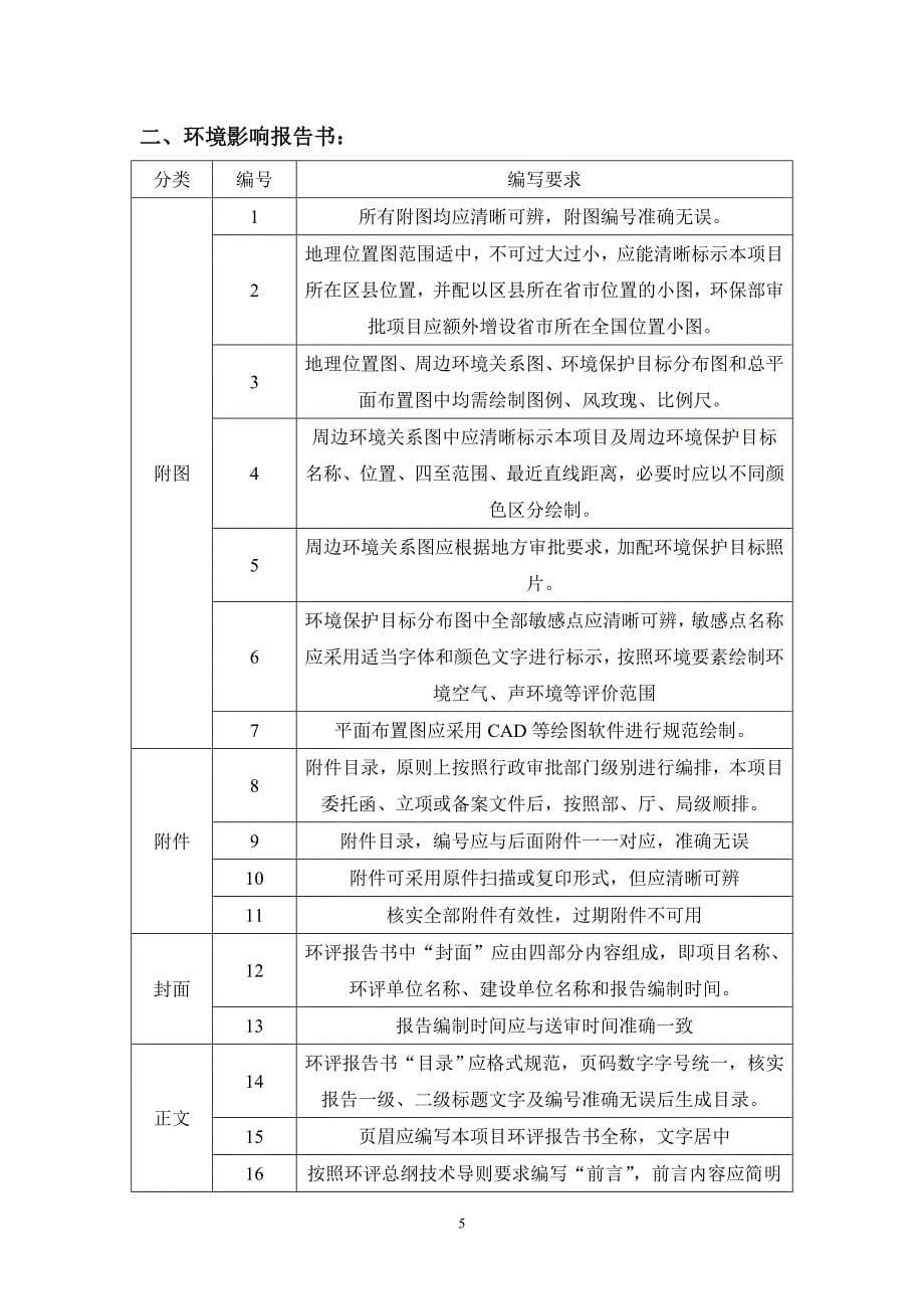 环评文件编写指南2013年12月2 9日 修订资料_第5页