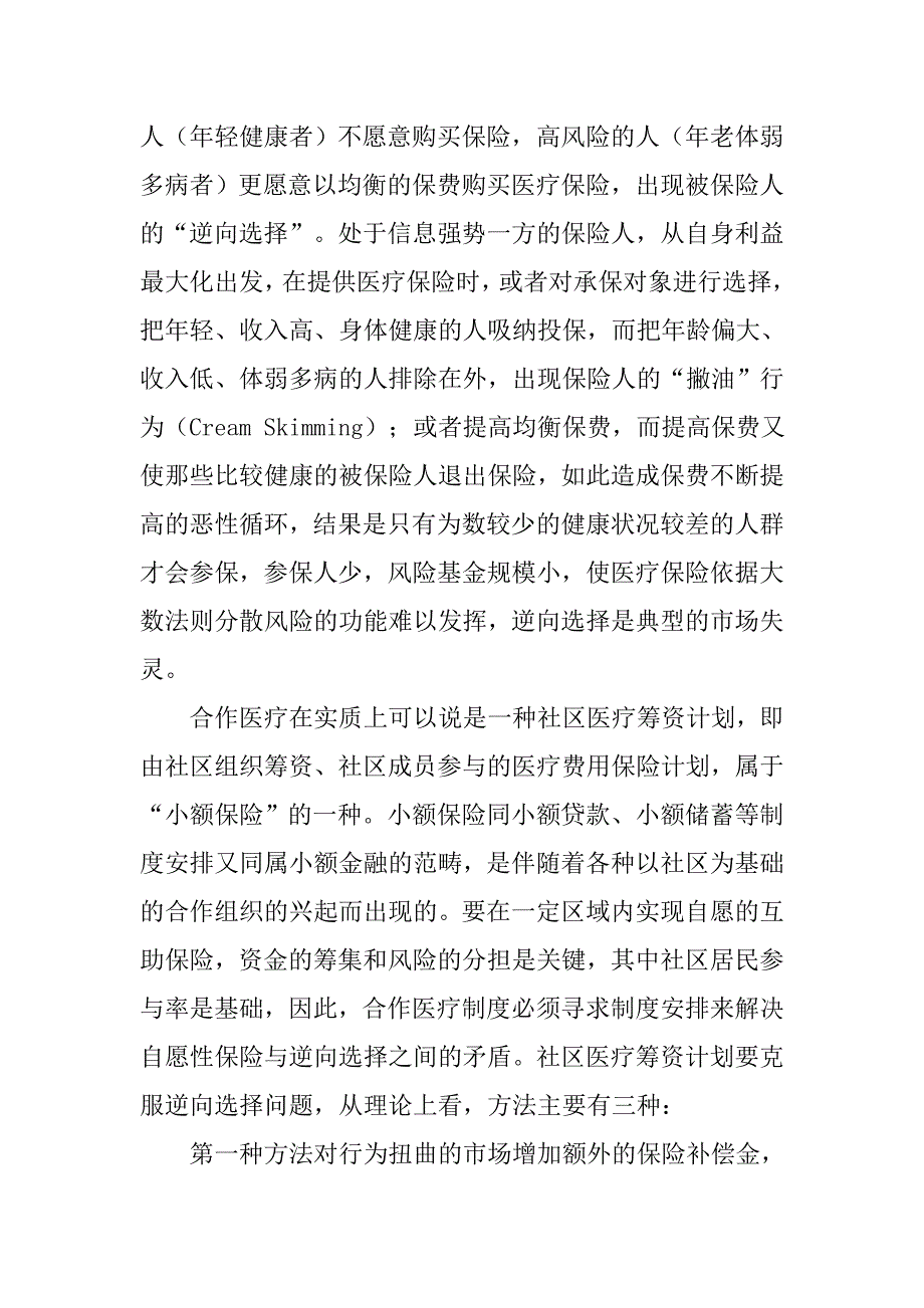 新型农村合作医疗制度的隐性强制研究_第2页