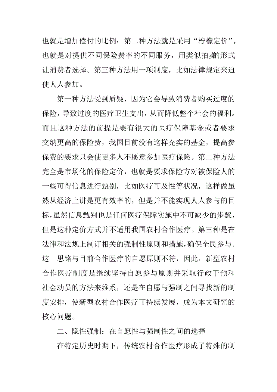 新型农村合作医疗制度的隐性强制研究_第3页