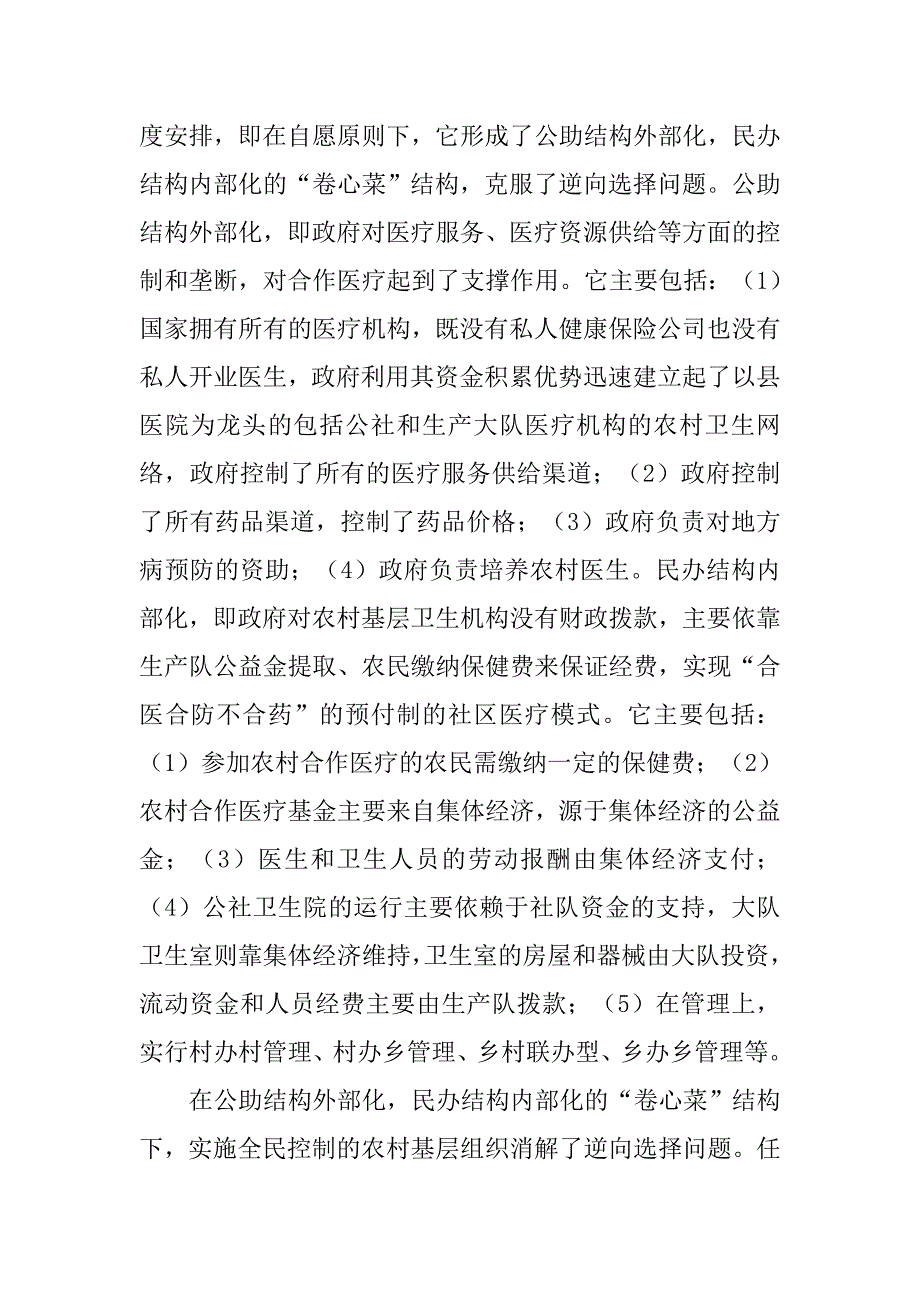 新型农村合作医疗制度的隐性强制研究_第4页