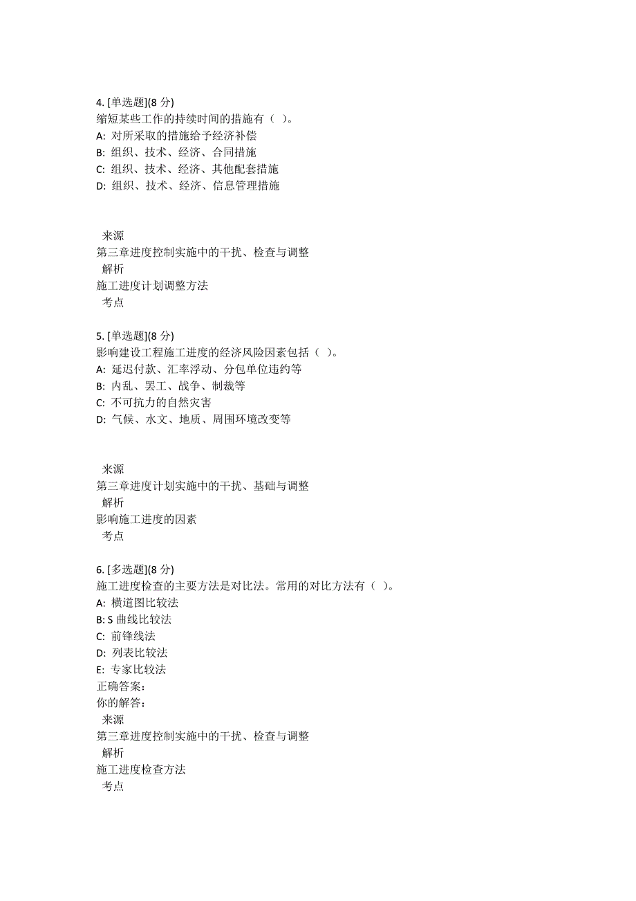 红彤教育电力建设工程进度控制（第四章）_第2页