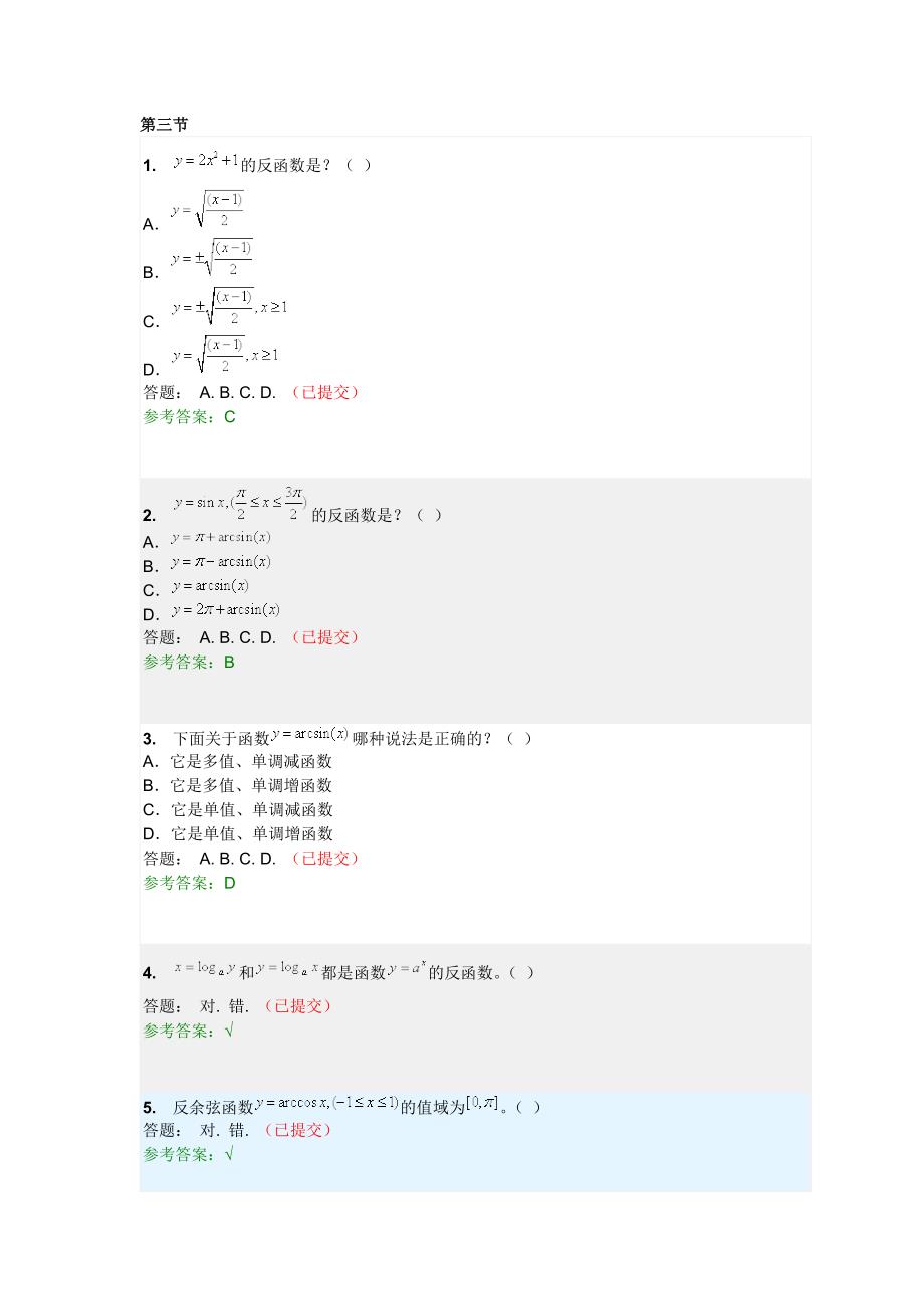 华南理工大学经济数学随堂 练习 答案资料_第3页