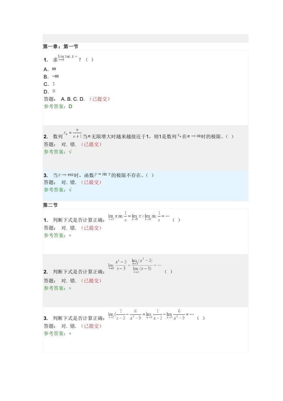 华南理工大学经济数学随堂 练习 答案资料_第5页