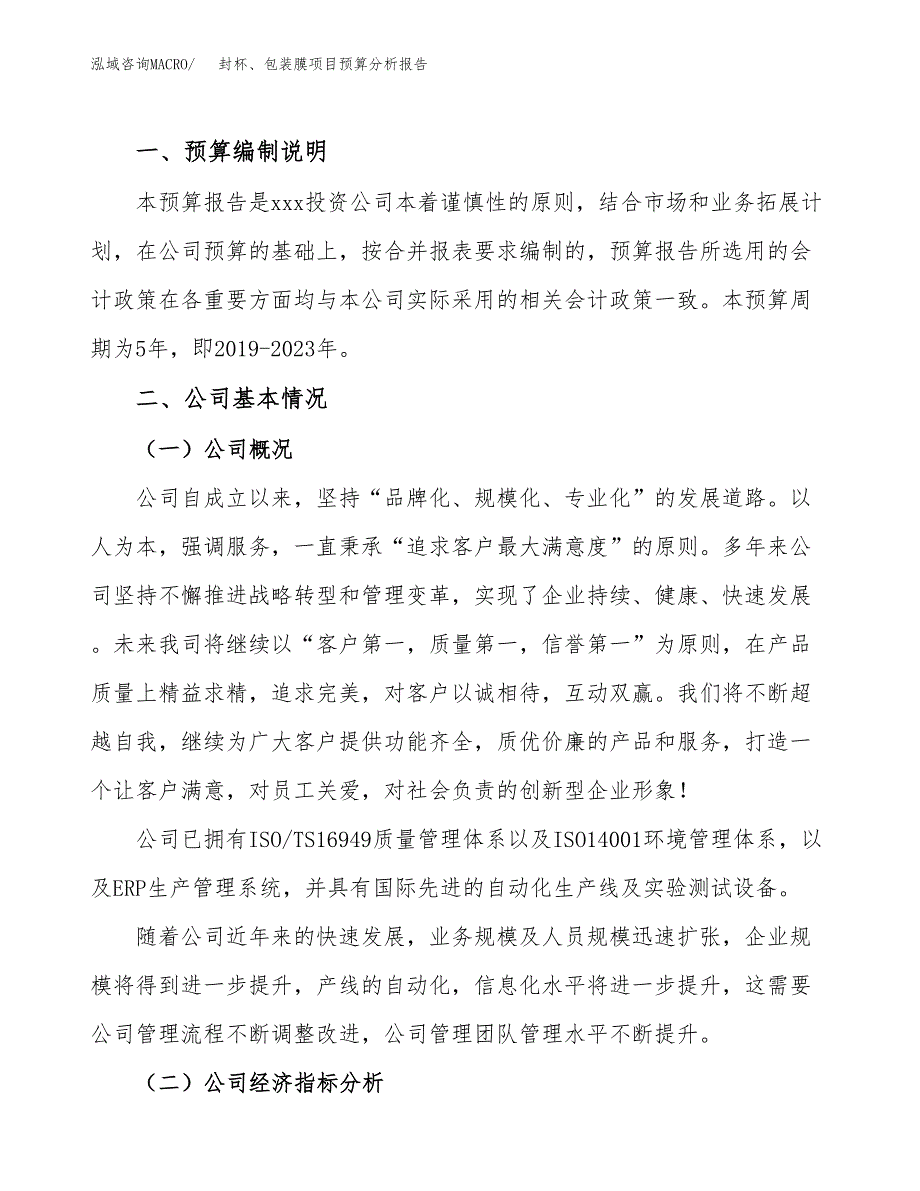 封杯、包装膜项目预算分析报告_第2页