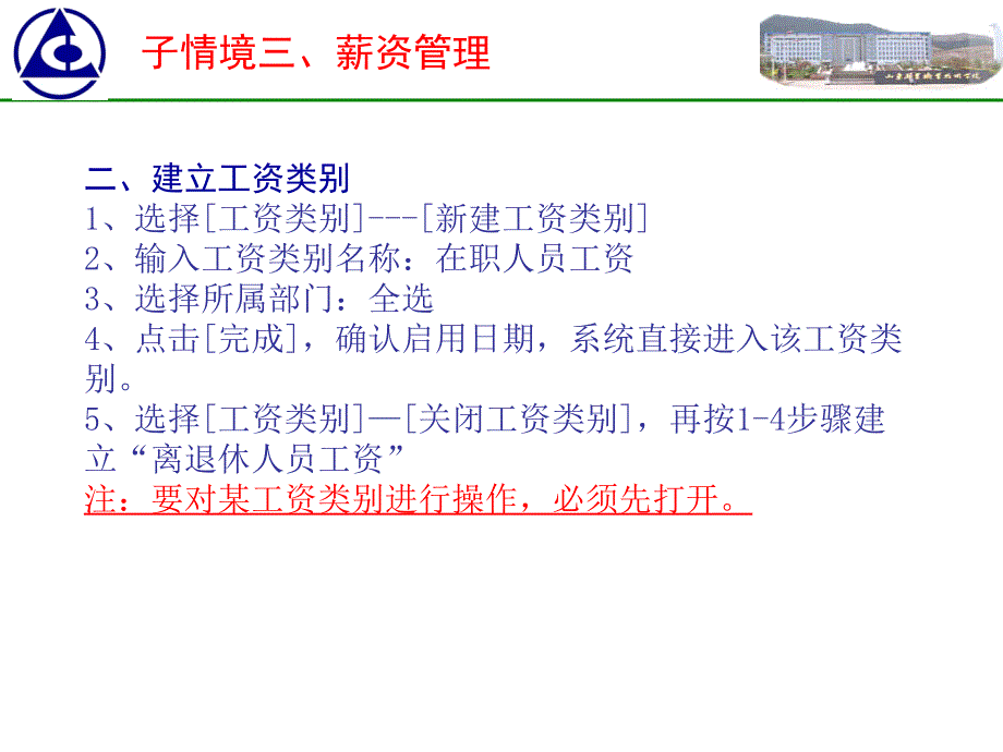 会计信息化教学课件作者张洪波0103薪资管理.课件_第3页