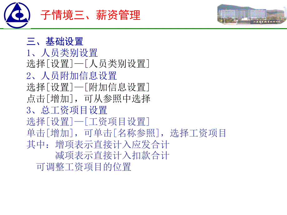 会计信息化教学课件作者张洪波0103薪资管理.课件_第4页