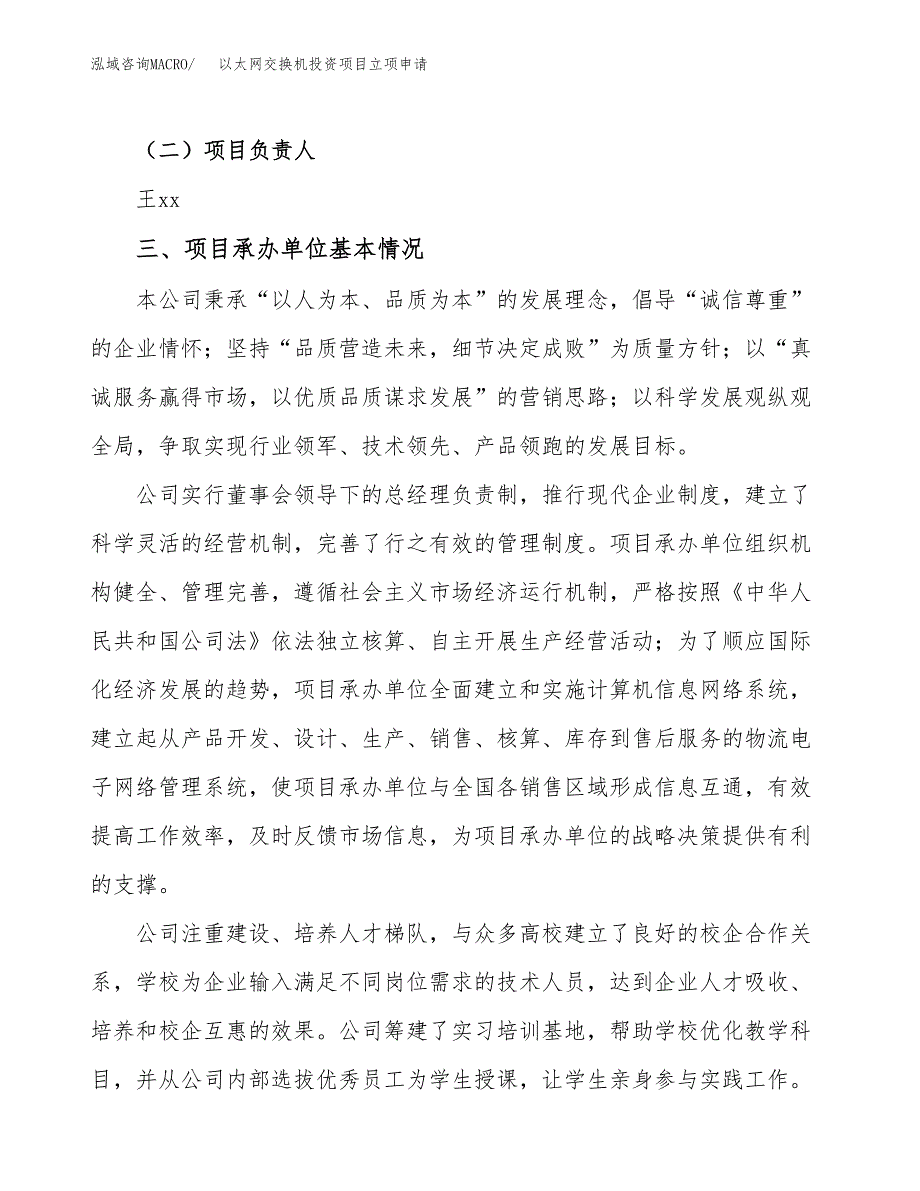 以太网交换机投资项目立项申请模板.docx_第2页