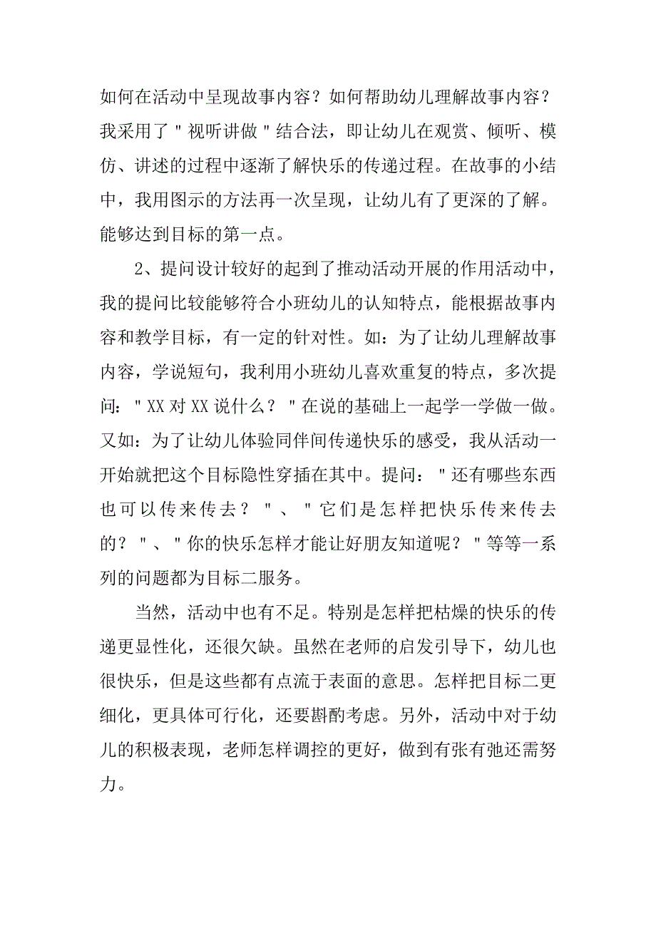 幼儿园小班语言教案：传来传去的快乐 _第3页