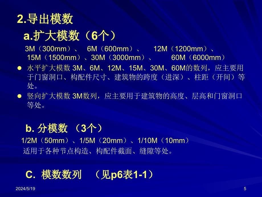 房屋建筑学 教学课件 ppt 作者 叶雁冰_ 1.建筑构造概论（叶）_第5页