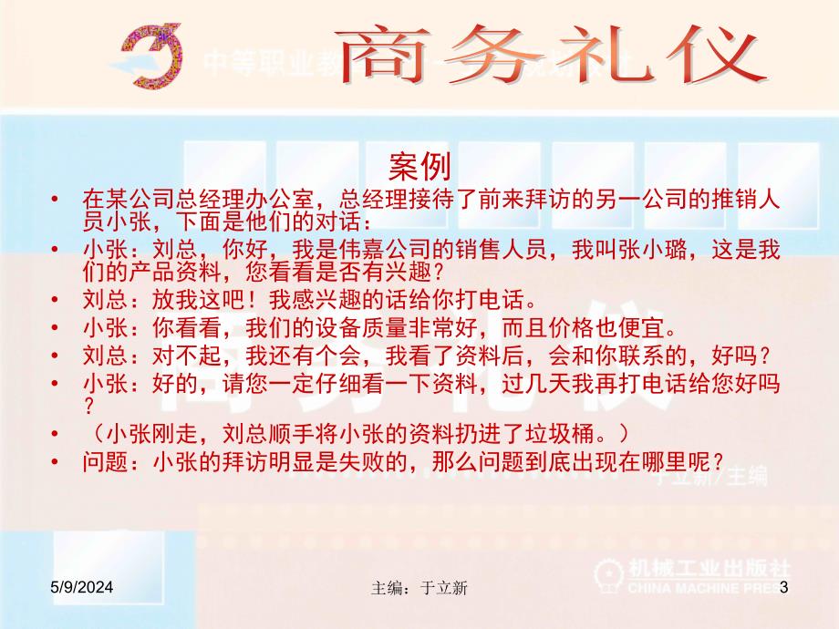 商务礼仪 教学课件 ppt 作者于立新第3章第三章05_第3页