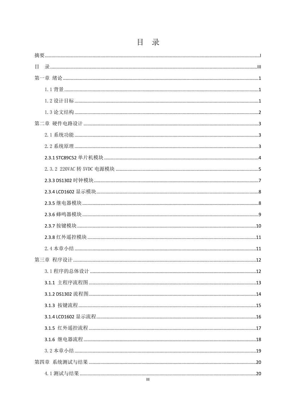 基于单片机的定时开关插座设计资料_第5页