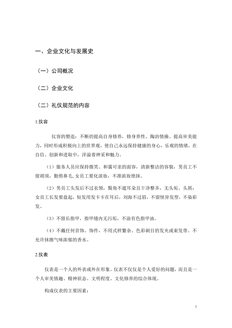餐饮业火锅店员工培训手册资料_第2页
