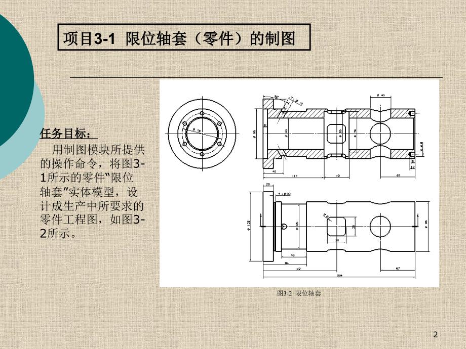 UG设计与加工 教学课件 ppt 作者 张士军 韩雪军编著 幻灯片第3单元_第2页