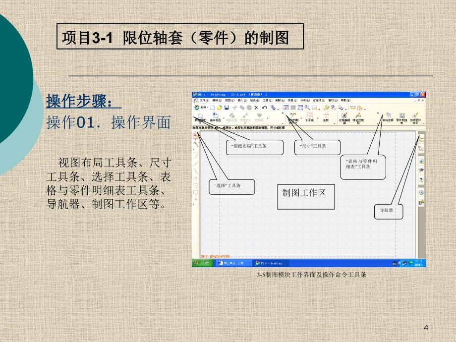 UG设计与加工 教学课件 ppt 作者 张士军 韩雪军编著 幻灯片第3单元_第4页