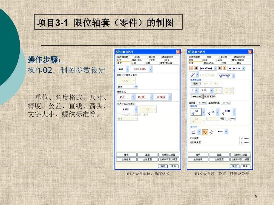 UG设计与加工 教学课件 ppt 作者 张士军 韩雪军编著 幻灯片第3单元_第5页