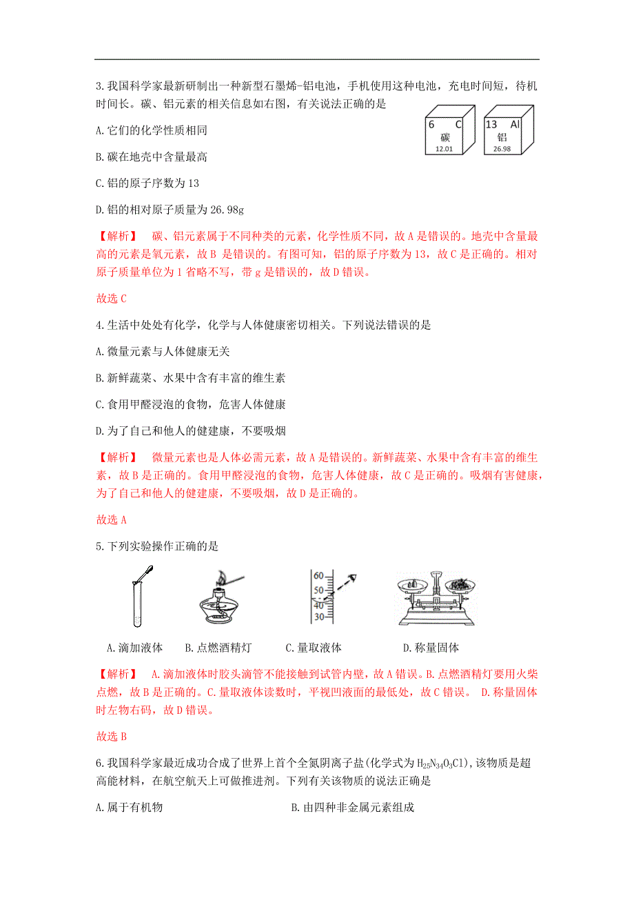 【中考真题】安徽省2019年初中学业水平考试化学试题卷（Word精排解析版）_第2页