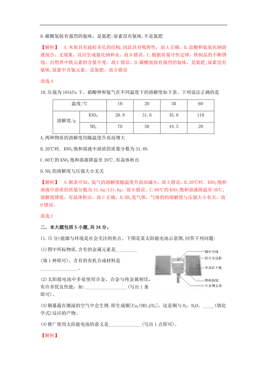 【中考真题】安徽省2019年初中学业水平考试化学试题卷（Word精排解析版）_第4页