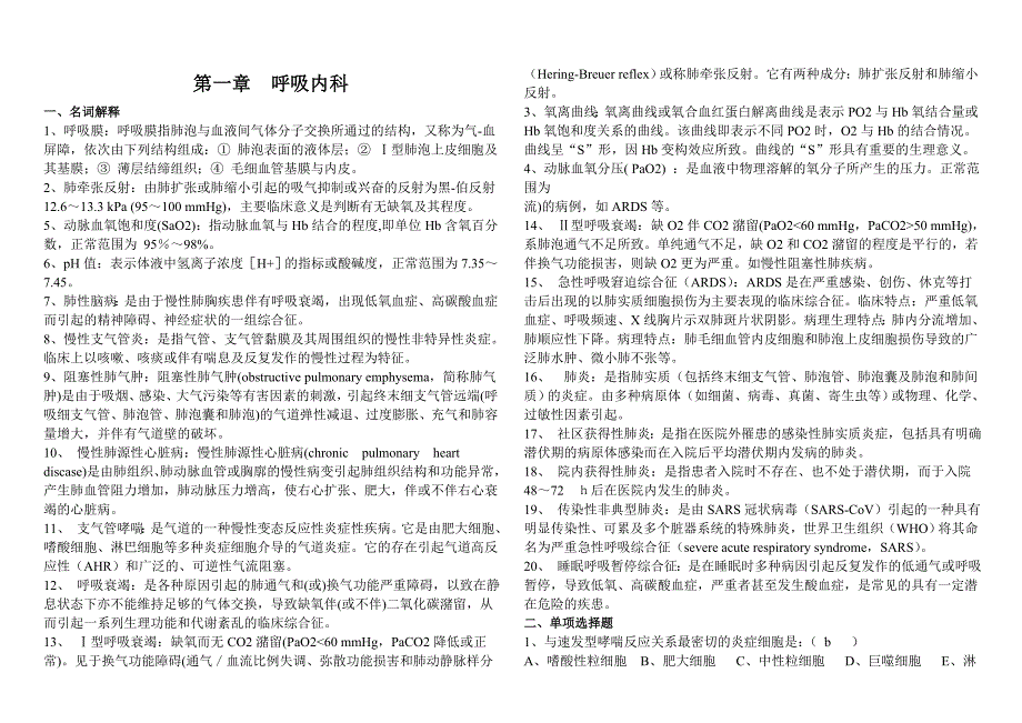 内科三基题库(附答案+适合打印版)资料_第1页