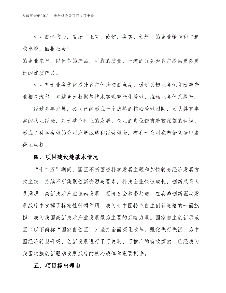 光触媒投资项目立项申请模板.docx_第2页