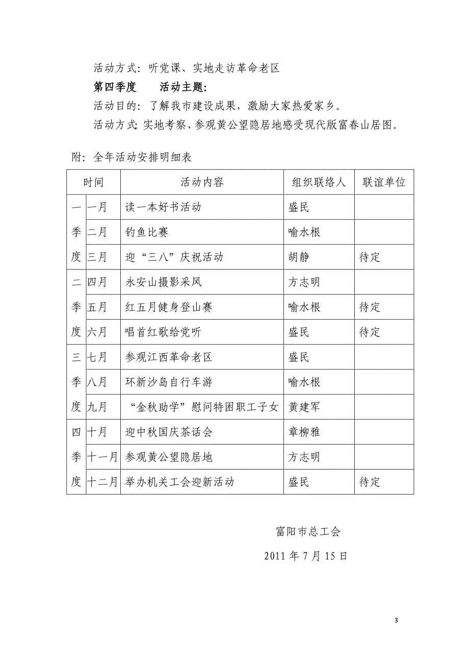 机关工会年度活动 实施 方案资料_第3页