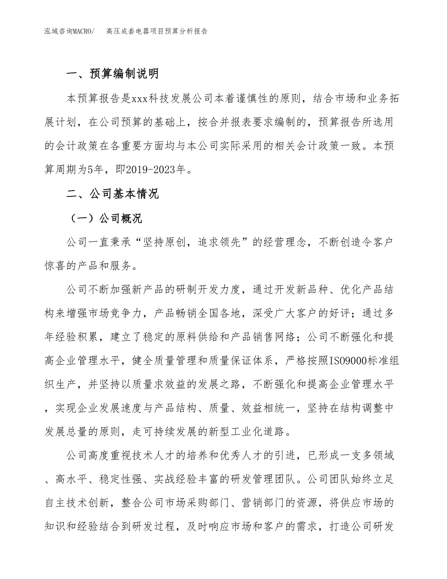 高压成套电器项目预算分析报告_第2页