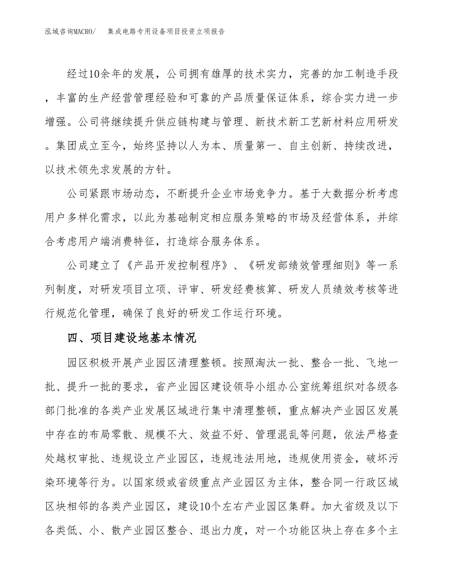 集成电路专用设备项目投资立项报告.docx_第2页