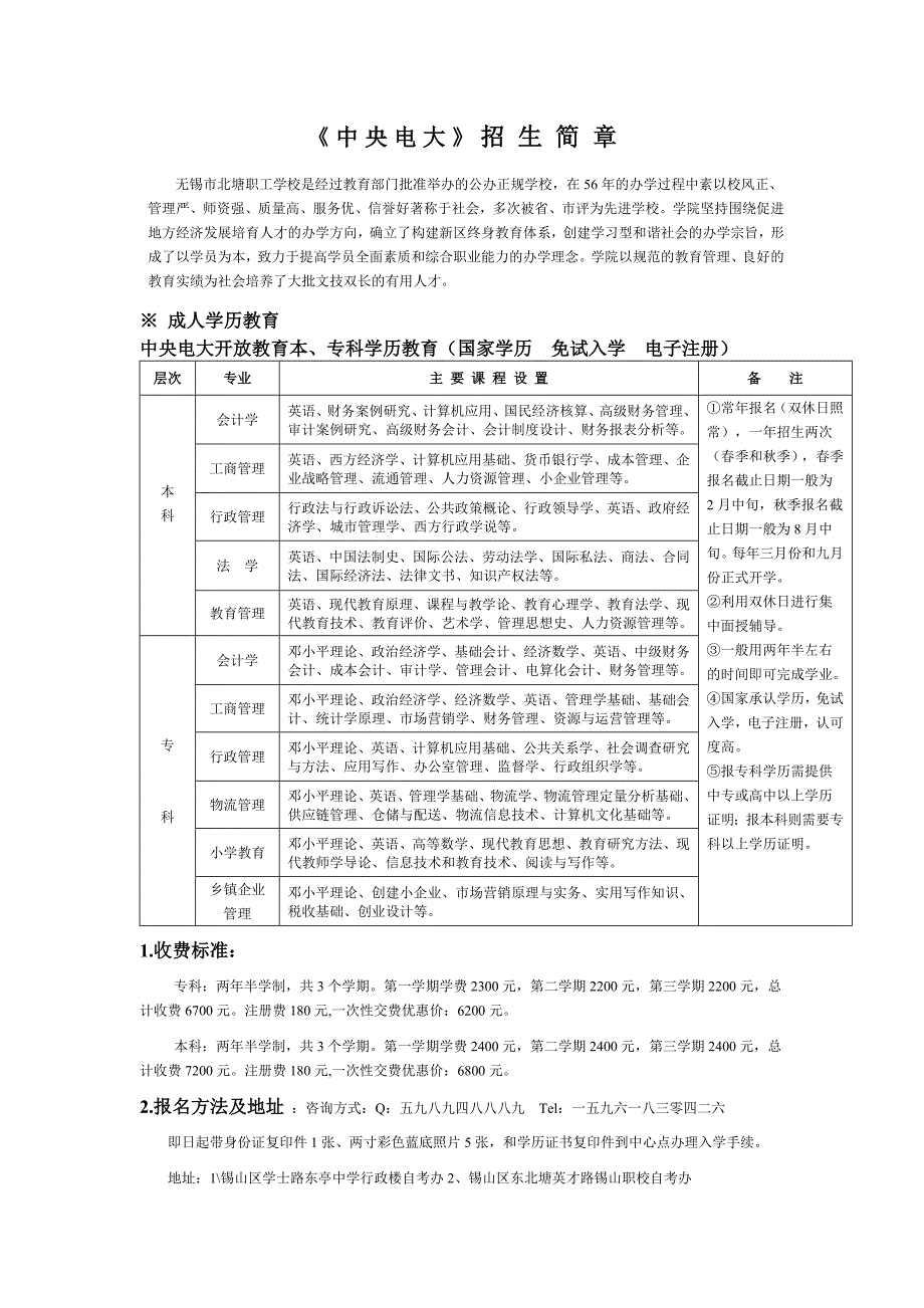 中央电大 招生 简章资料_第1页