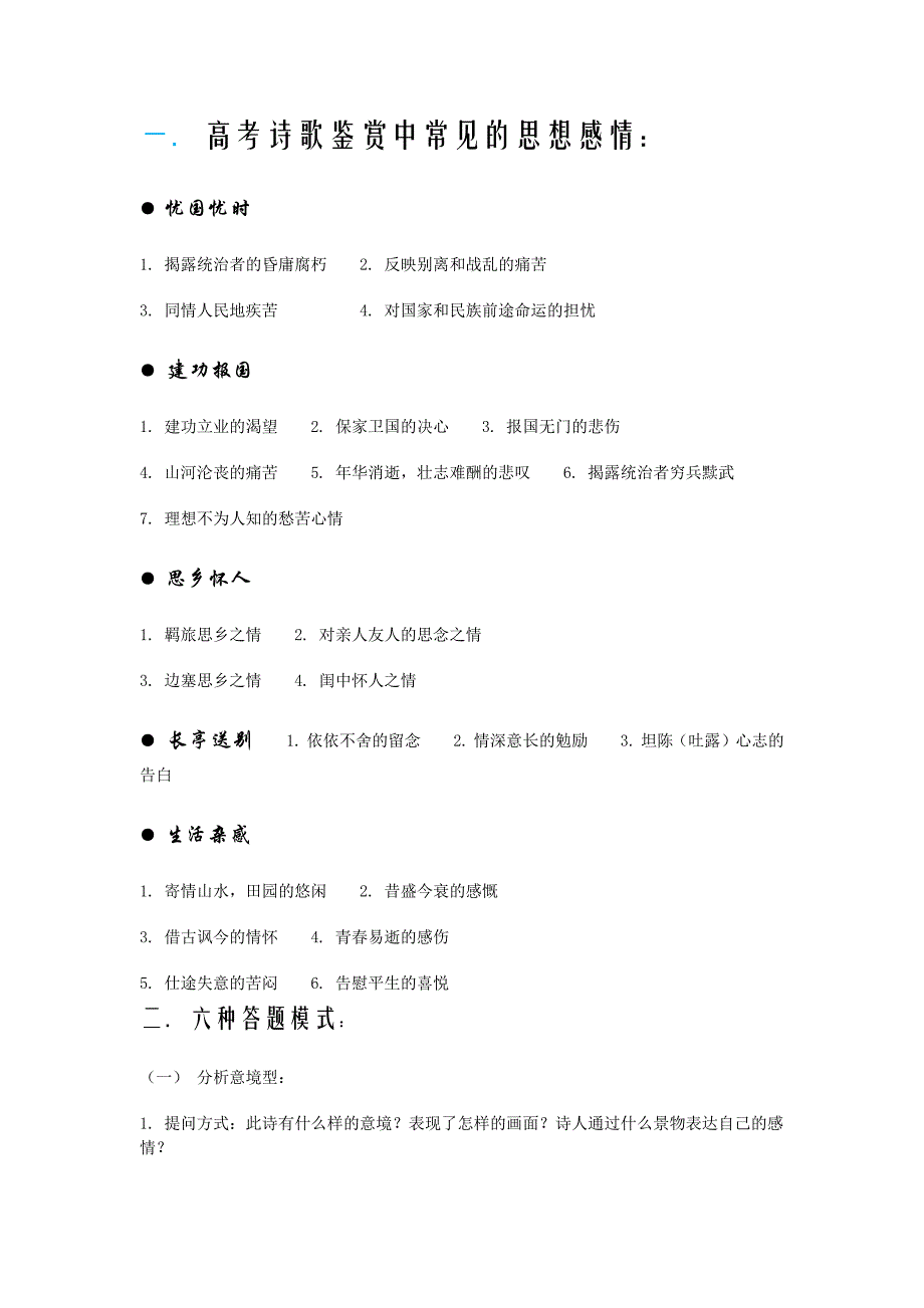 高考诗歌鉴赏中常见的思想感情资料_第1页