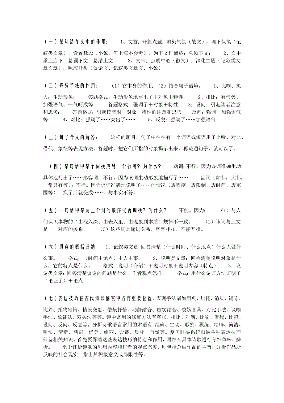 高考诗歌鉴赏中常见的思想感情资料_第4页