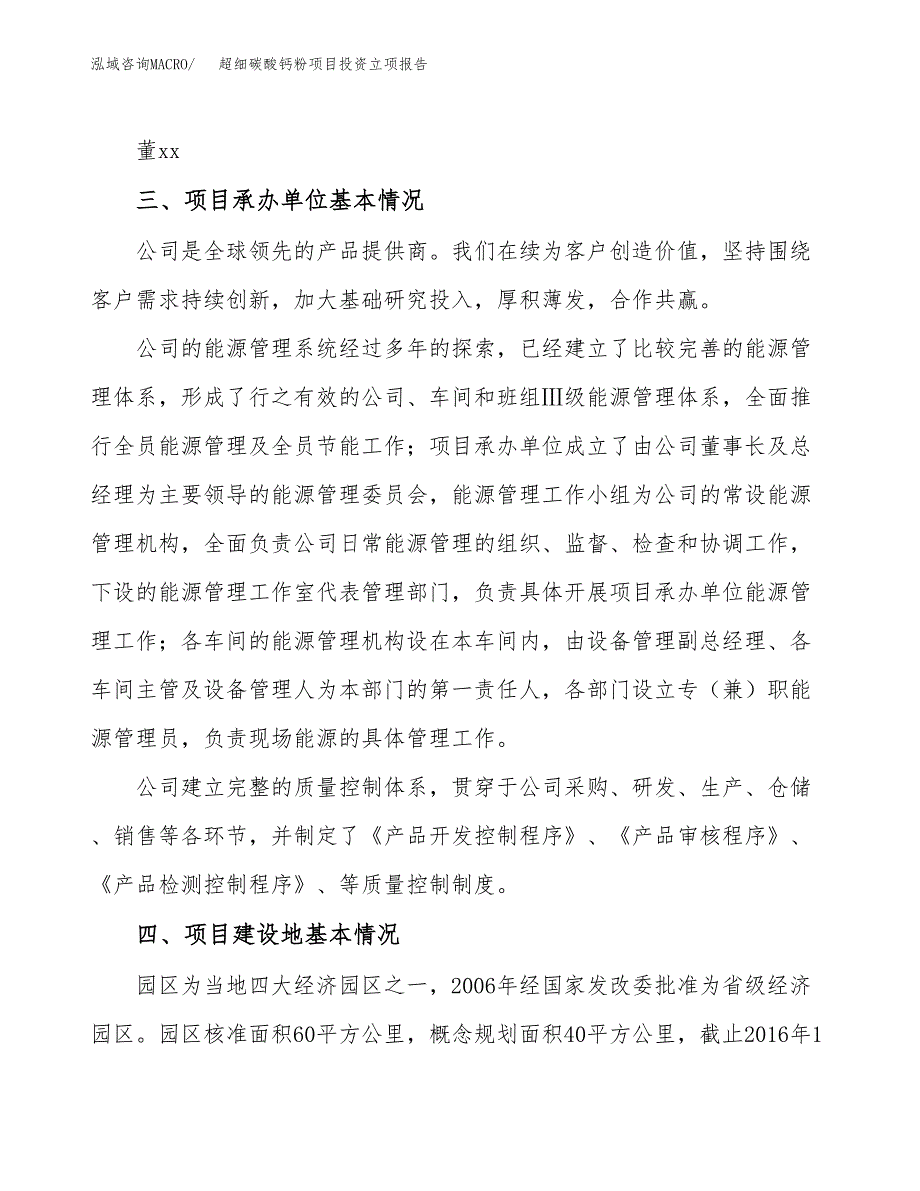 超细碳酸钙粉项目投资立项报告.docx_第2页