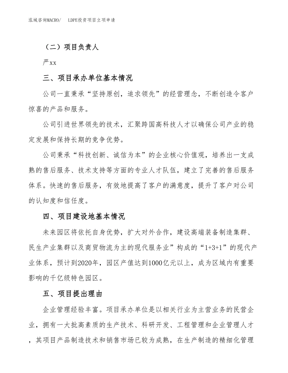 LDPE投资项目立项申请模板.docx_第2页