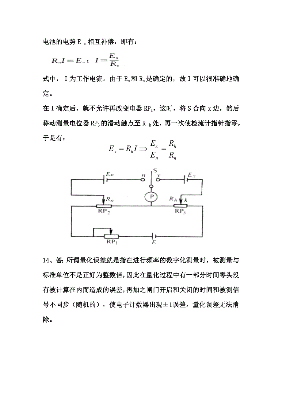 检测与转换技术 第３版 教学课件  作者 常健生 石要武 吉林工业大学 主编 习题答案 第3章习题答案_第2页