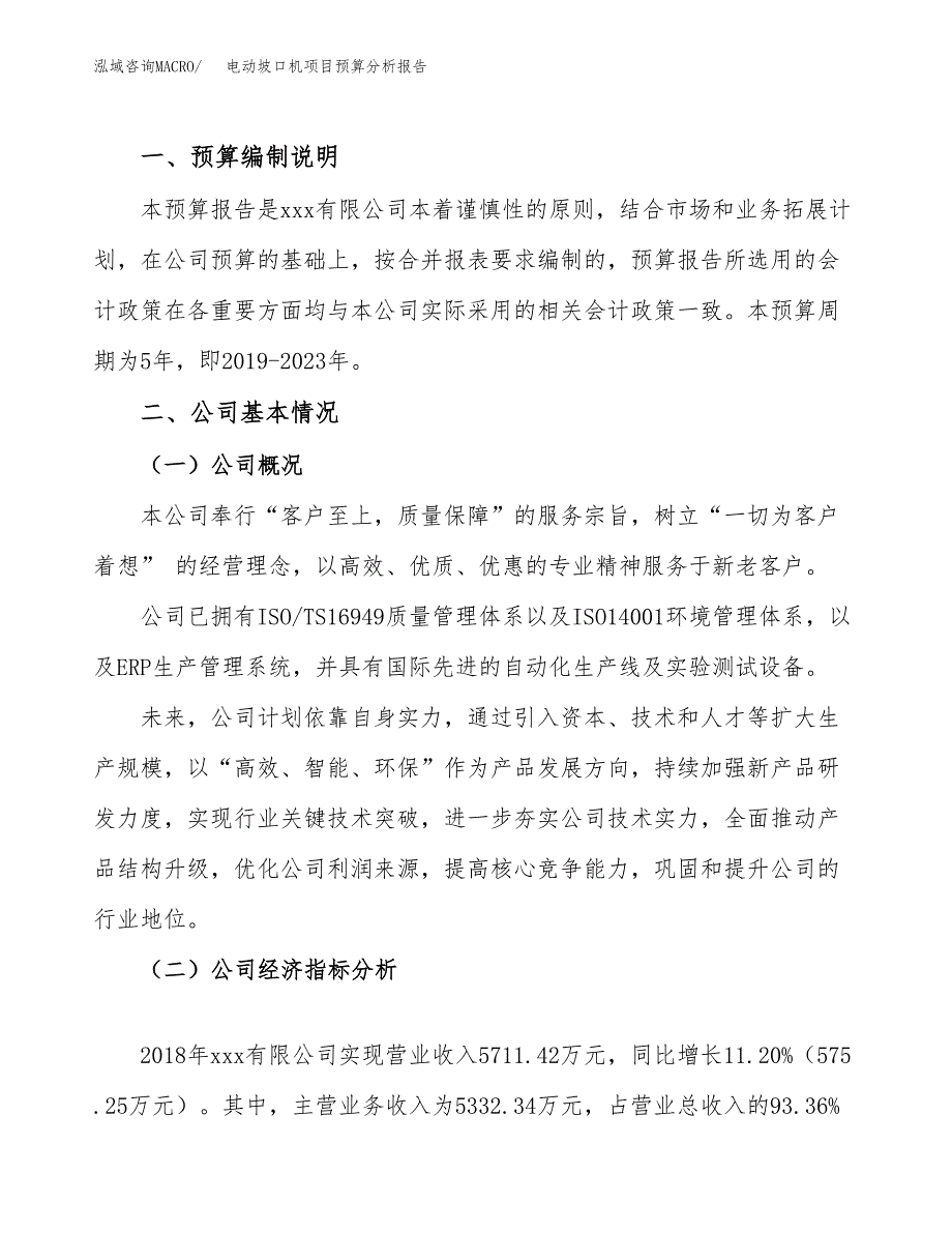 电动坡口机项目预算分析报告_第2页