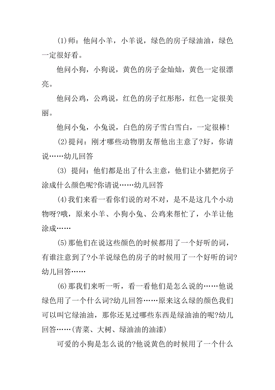 幼儿园大班语言教案：会变颜色的房子 _第2页