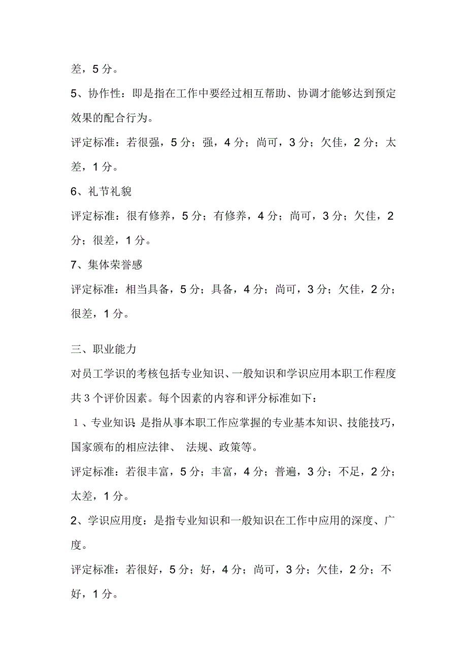 餐饮员工绩效考核标准资料_第3页