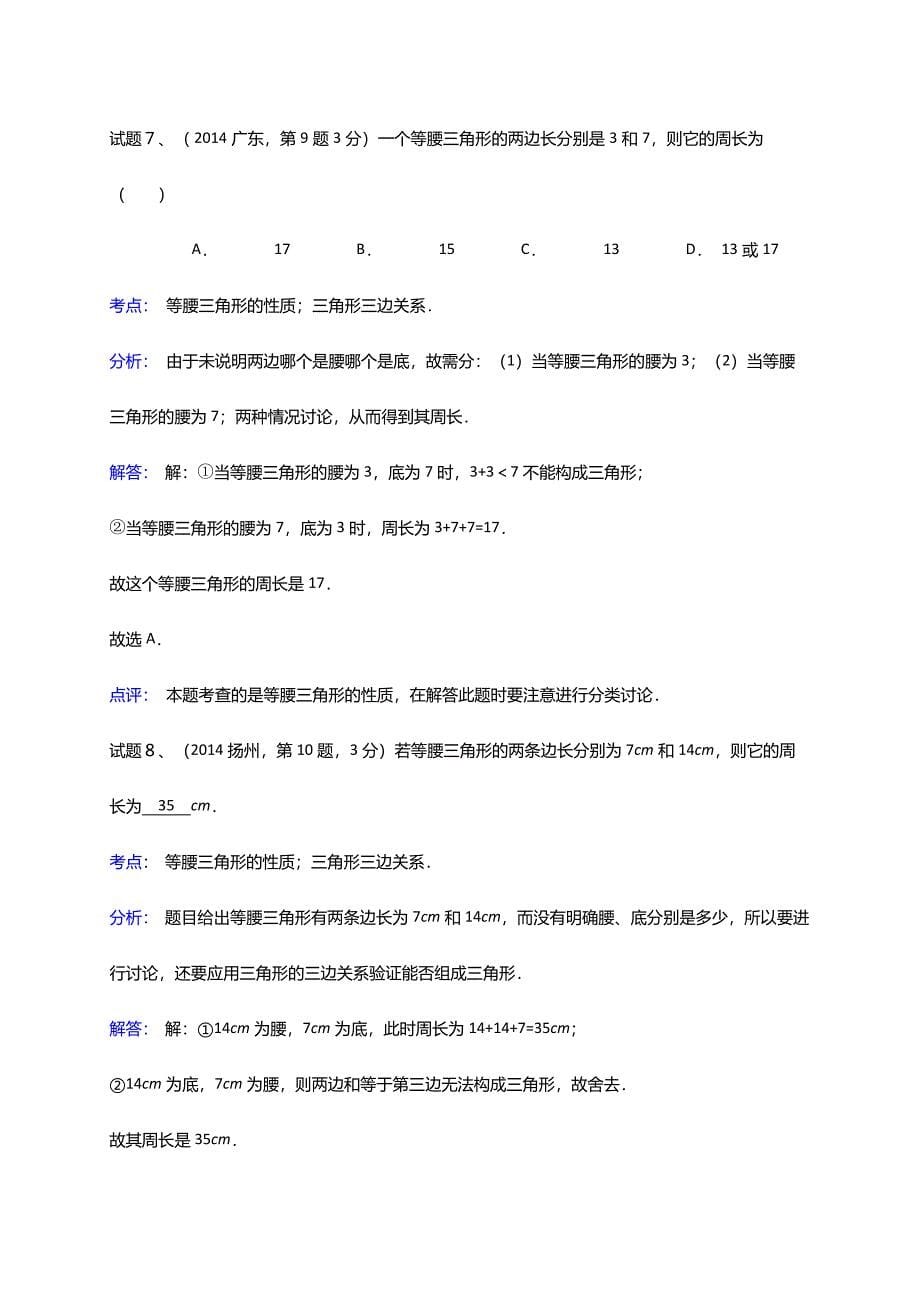 华师大版七年级下册第9章三角形单元 复习 材料资料_第5页