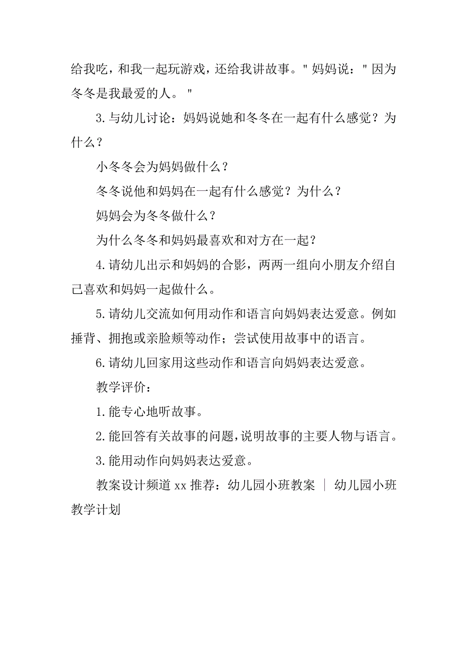 幼儿园小班语言活动教案：我爱妈妈 _1_第2页