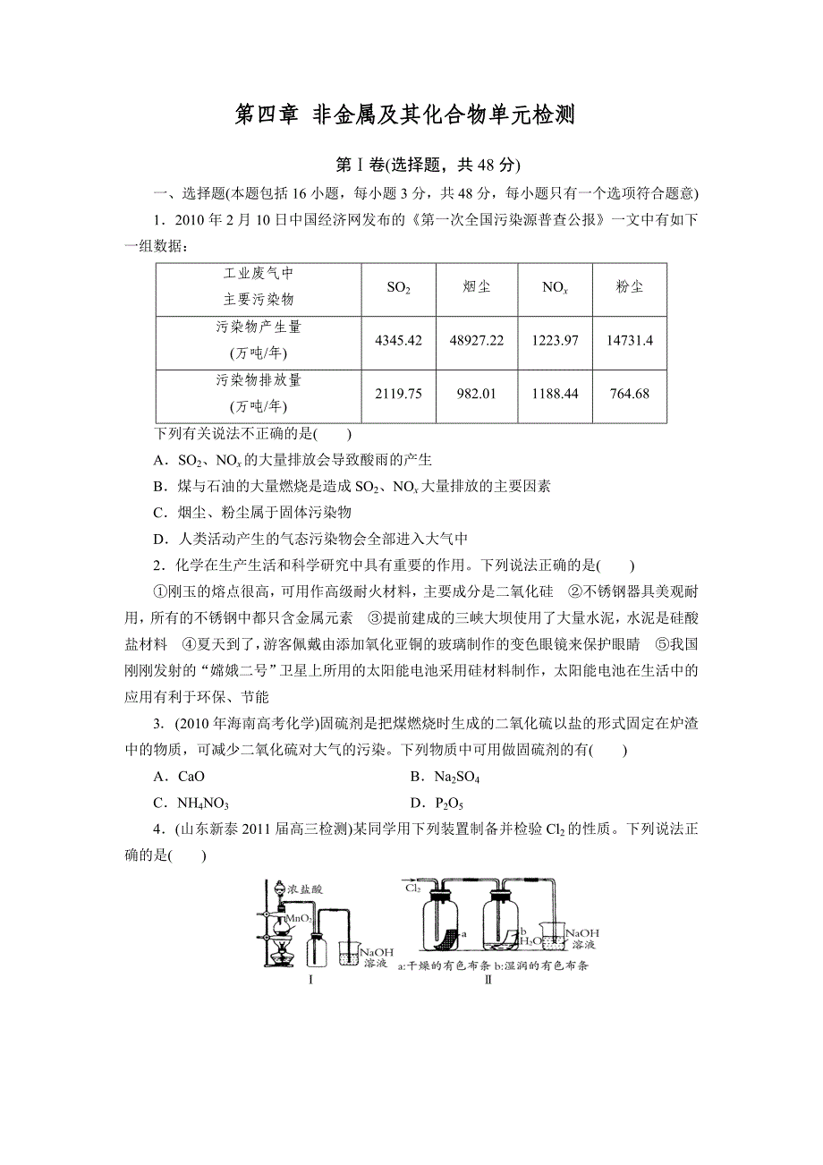 2012届高三化学第四章 单元 检测资料_第1页