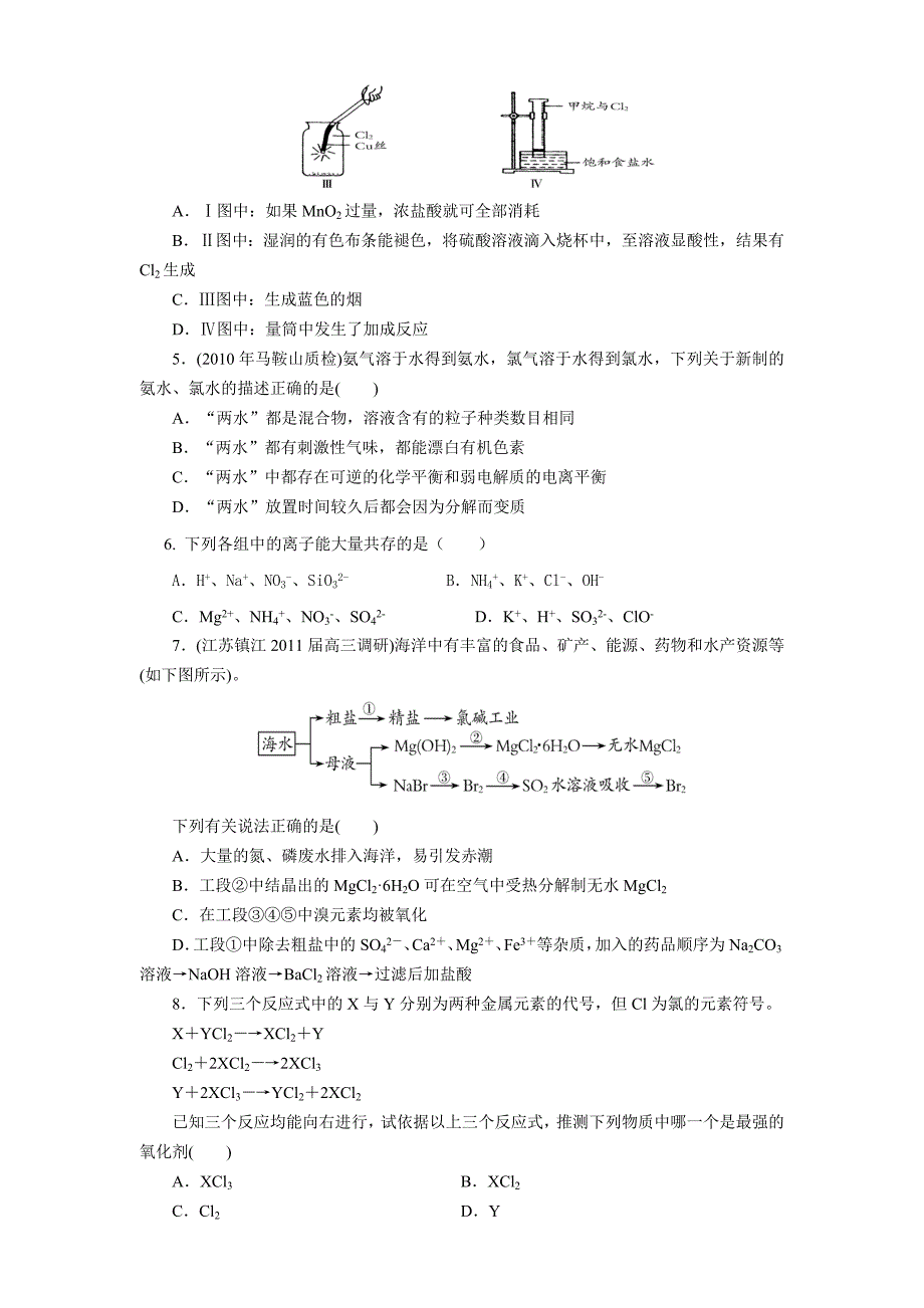 2012届高三化学第四章 单元 检测资料_第2页